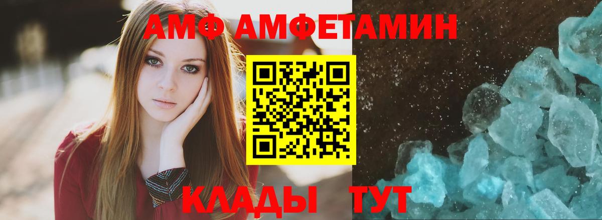 АМФ VHQ Мелеуз