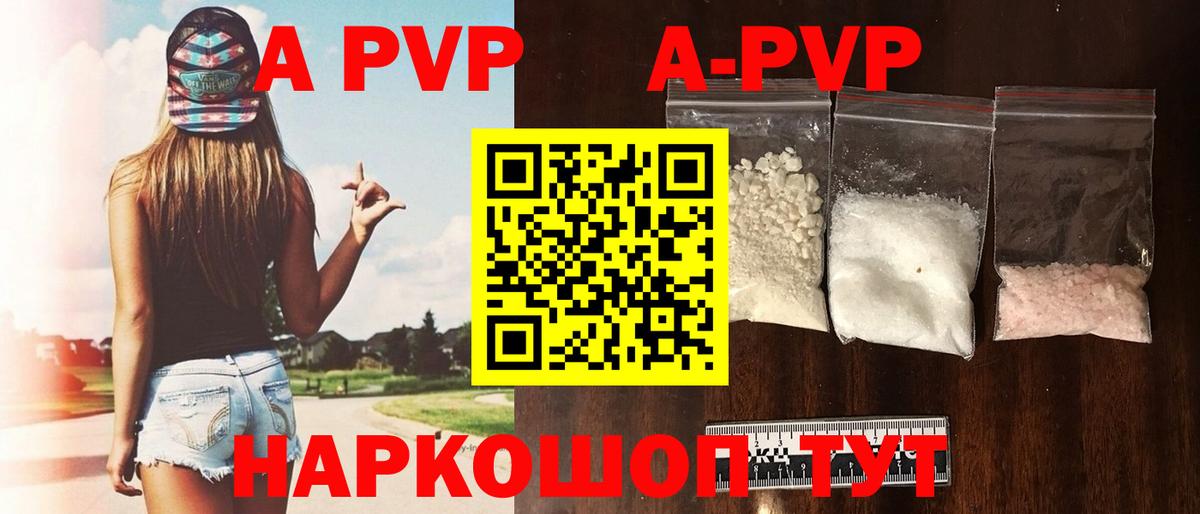 А ПВП  Альфа ПВП Crystall  продажа наркотиков  Вход с VPN  Мелеуз  Alpha PVP СК  Alfa_PVP VHQ 