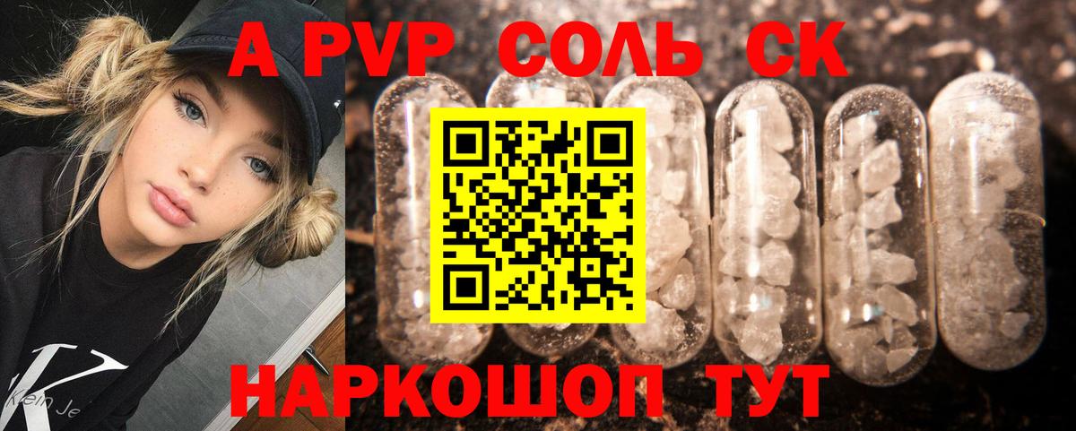 APVP Соль Мелеуз