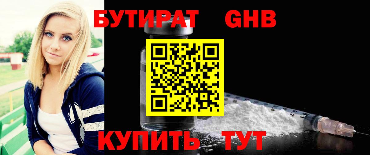 Мелеуз  БУТИРАТ бутик  Вход с VPN 