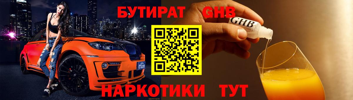 БУТИРАТ GHB Мелеуз