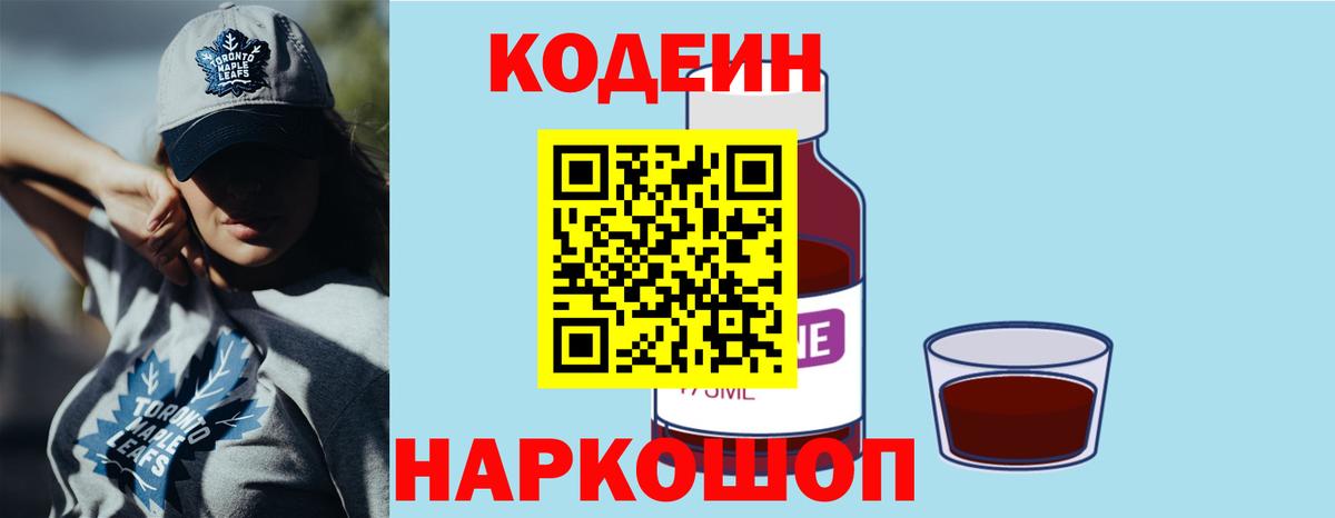 Кодеиновый сироп Lean напиток Lean (лин)  Вход с VPN  Мелеуз  Кодеиновый сироп Lean напиток Lean (лин) 