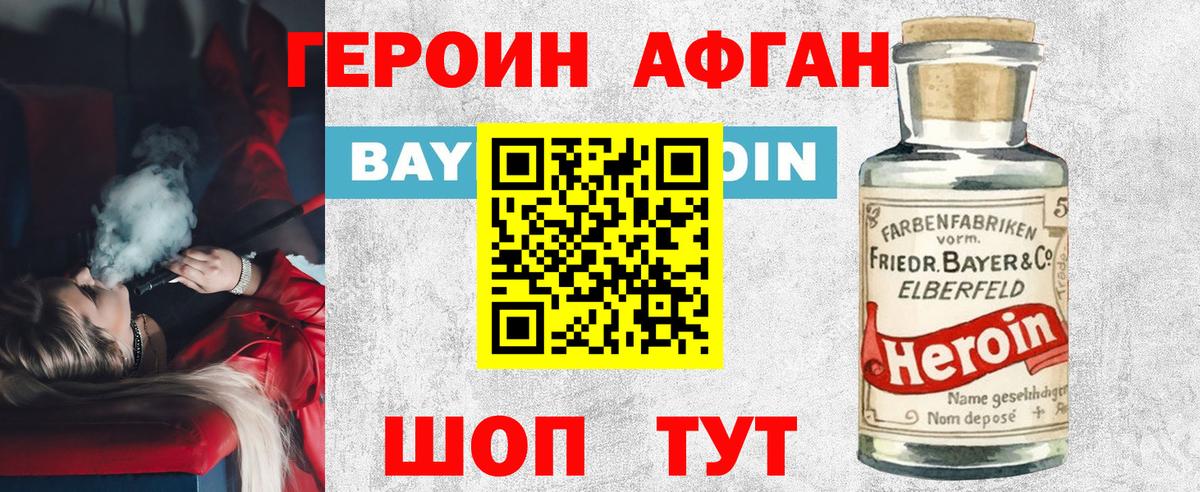 Героин VHQ  Мелеуз 