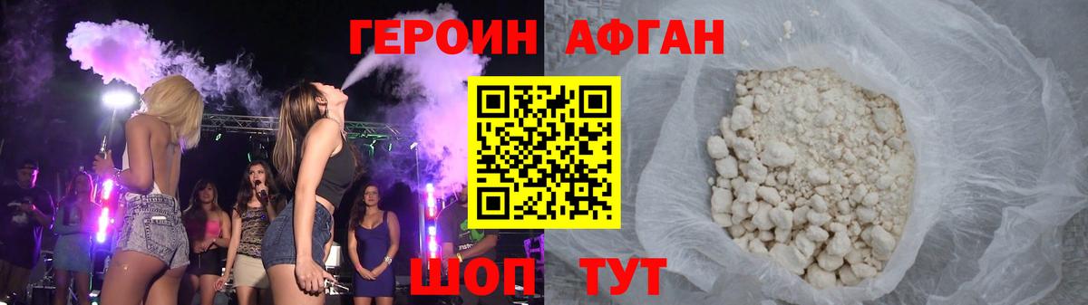 Героин афганец Мелеуз