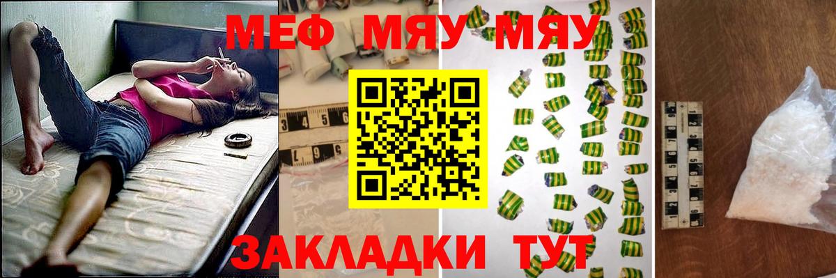 МЕФ кристаллы  МЯУ-МЯУ  Мелеуз  где купить   Мефедрон мяу мяу 